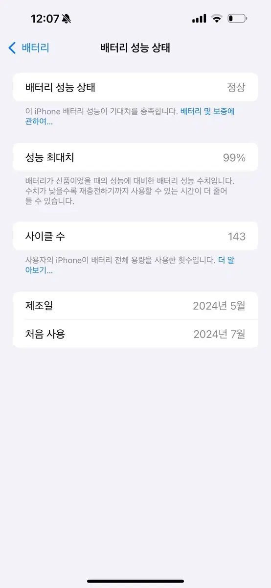 아이폰15프로맥스256기가 효율99퍼